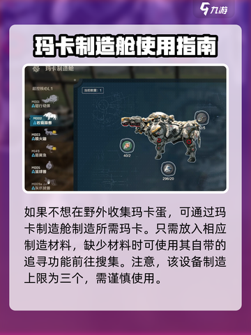 荒野起源玛卡获取方式一览介绍截图4