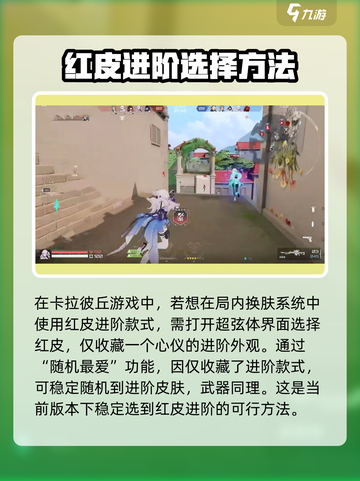 卡拉彼丘皮肤推荐内容介绍截图5