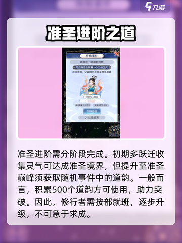 天道创造圣人怎么出介绍截图3