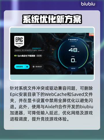 💥Epic闪退救星！🎮加速器秒开不卡顿截图4