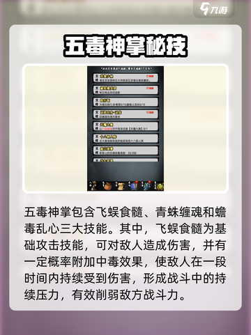 江湖风云录五毒神掌属性加点秘籍💥🔥🎮截图2