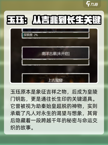 盗墓长生印🔥玉珏隐藏位置大揭秘！🎉截图3