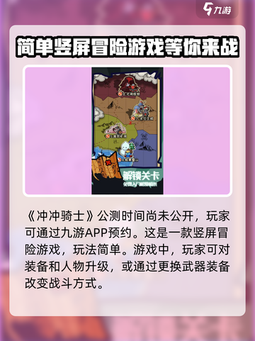 冲冲骑士公测什么时候介绍截图2