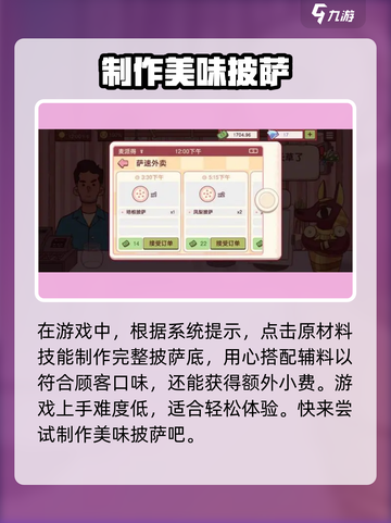 可口的披萨美味的披萨好玩吗介绍截图3