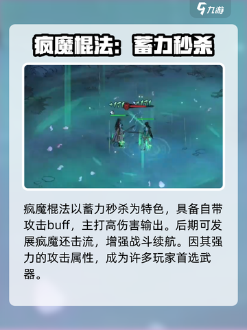 💥墨剑江湖疯魔棍法搭配绝了！🔥截图3
