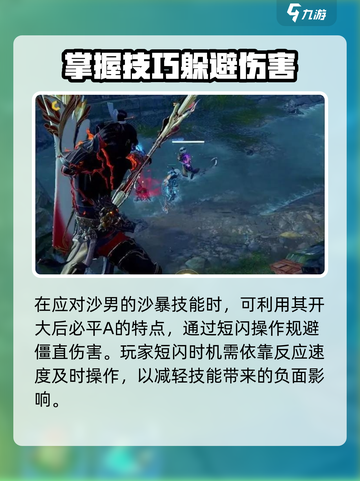 永劫无间手游🔥沙暴反击攻略，轻松制胜💡截图3