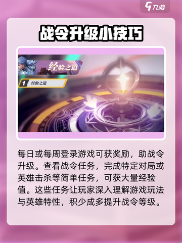 星之破晓⚡战令快速升级秘籍🔥玩家必看！截图3