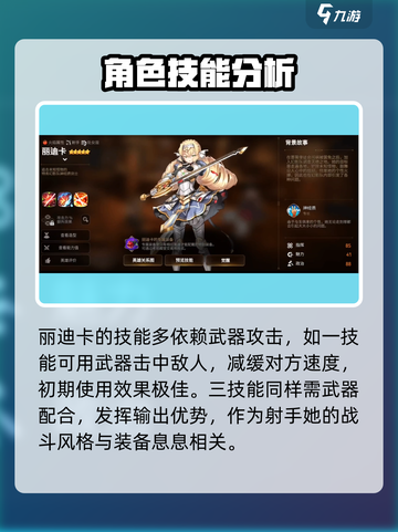 第七史诗丽迪卡怎么样介绍截图3