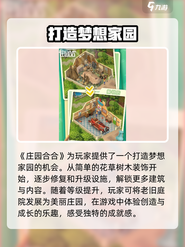 庄园合合🔥超有趣！玩法简单到上瘾🎉截图2