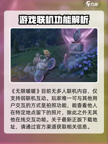 无限暖暖是单机还是联机介绍截图2