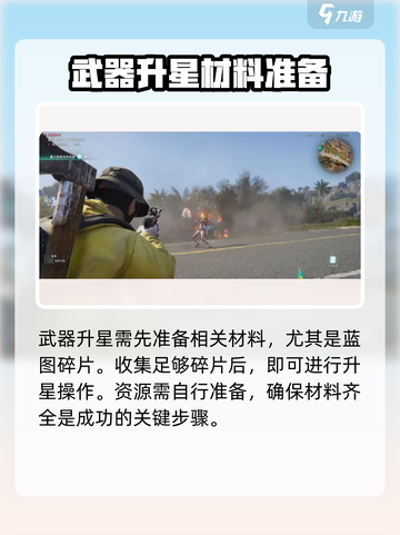 《七日世界》武器升星攻略🌟快速提升战力！截图2