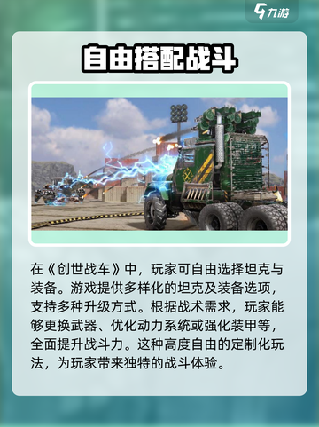 创世战车配置要求曝光💥低配也能玩转这款游戏！🚗截图3