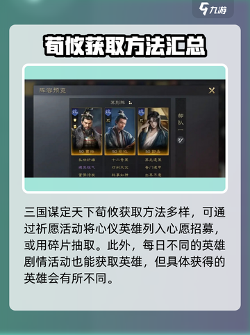 三国谋定天下荀攸🔥获取攻略，轻松拿下顶级谋士！截图3