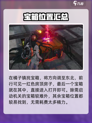 七日世界🔥橘子镇神秘宝藏位置全揭秘💎截图4