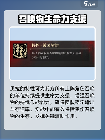 银与绯手游🔥贝拉角色玩法全揭秘！💥截图3