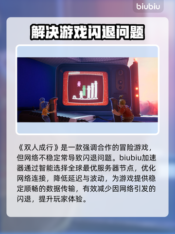 双人成行💥闪退解决方法🔥玩家必看！截图2