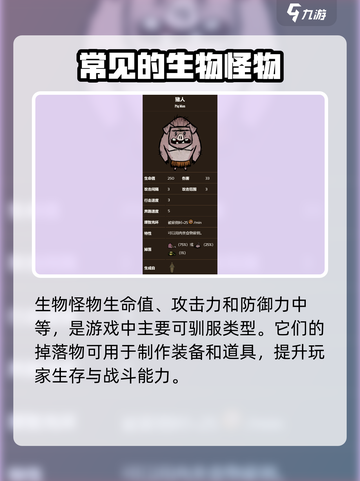 饥荒新家园怪物图鉴介绍截图6