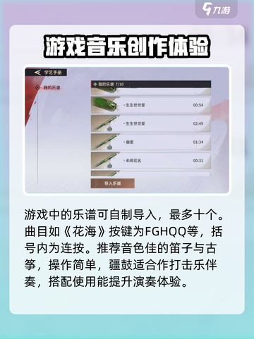 永劫无间手游乐器攻略🌟笛子曲谱大全来了！截图4