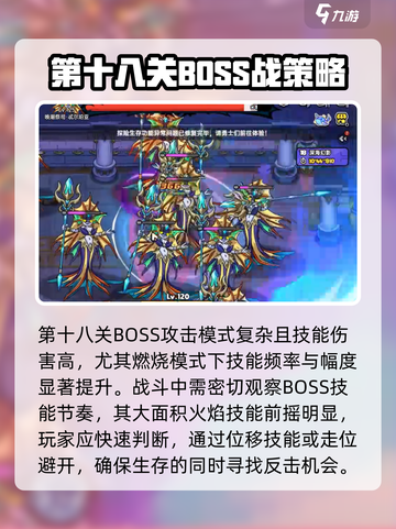英勇之地18层打法介绍介绍截图5