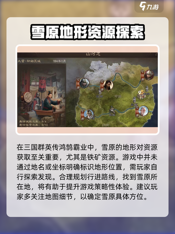 三国群英传鸿鹄霸业雪原在哪介绍截图2