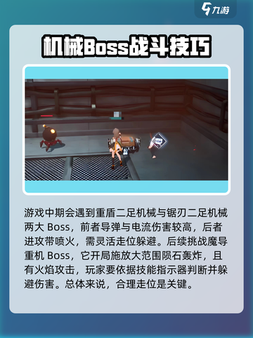 晶核第五章通关攻略介绍截图3