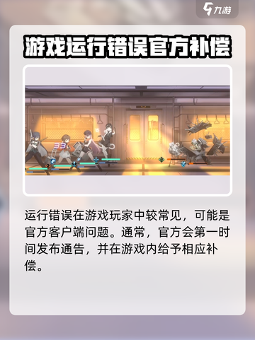 新月同行错误1001是什么原因介绍截图4