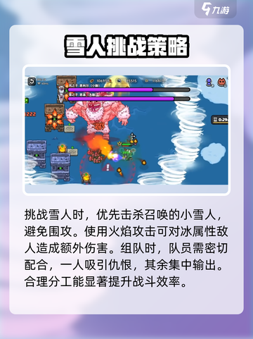 英勇之地雪人打法攻略介绍截图4
