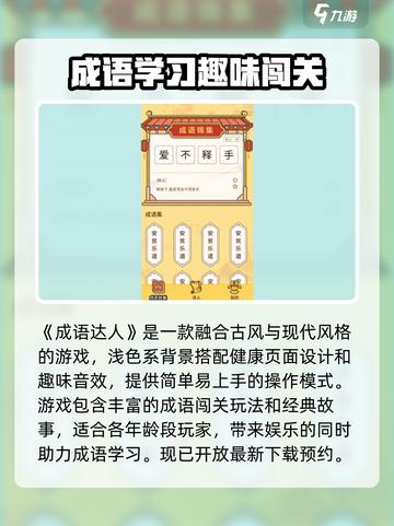 成语达人公测时间🎉游戏迷必看！🔥截图2