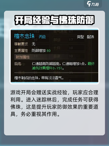 大侠立志传详细攻略介绍截图2