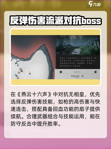 燕云十六声风起凌烟怎么打介绍截图3