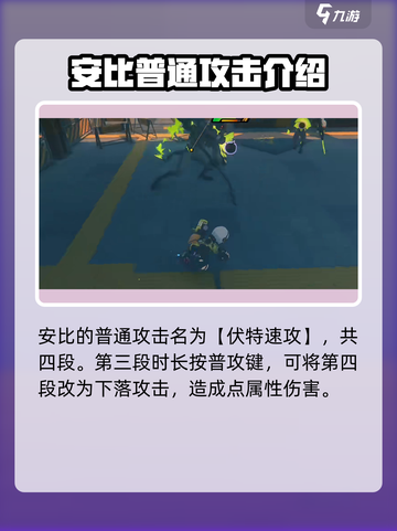 绝区零安比是谁介绍截图3