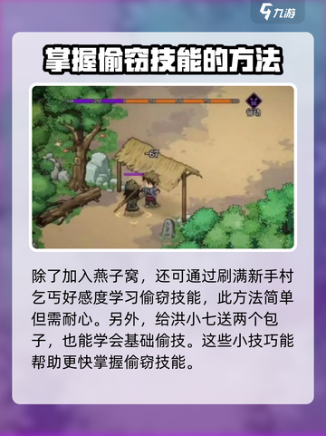 大侠立志传神偷养成攻略介绍截图7