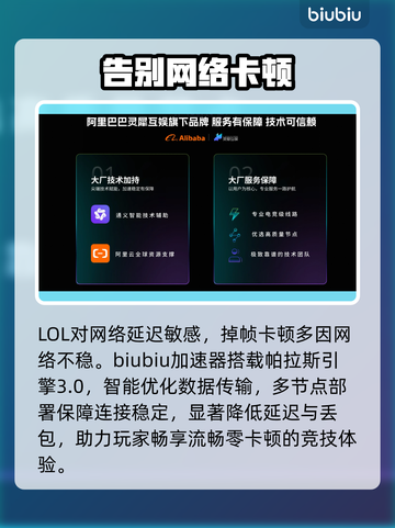 LOL神级加速器曝光！秒变丝滑⚡截图3