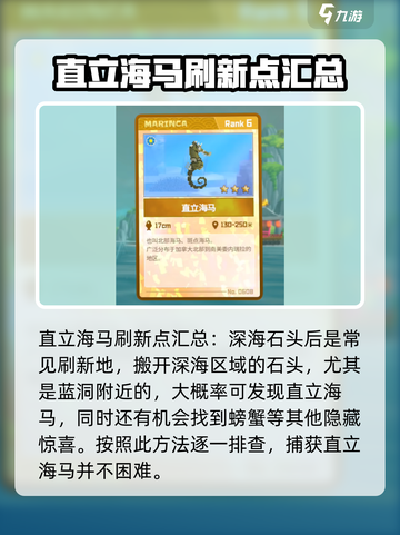 潜水员戴夫直立海马在哪介绍截图2