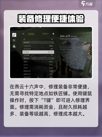燕云十六声装备怎么修介绍截图3