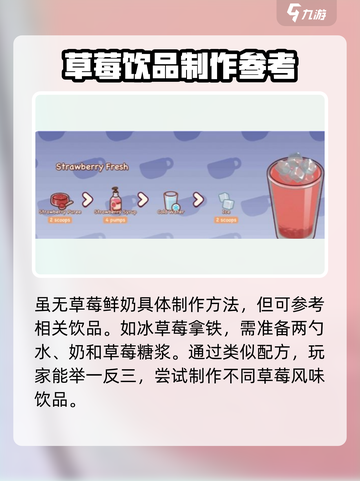 可口的咖啡草莓鲜奶怎么做介绍截图2
