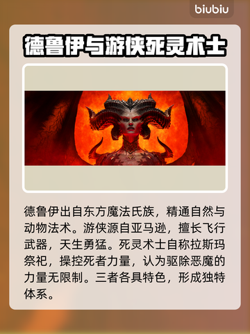 暗黑破坏神4：所有职业介绍，必看🔥🎮截图4