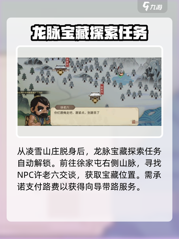 大侠立志传龙脉宝藏怎么获取介绍截图2