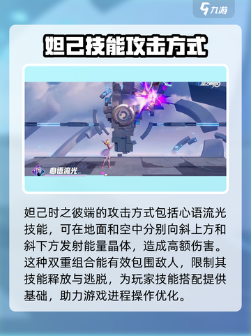 星之破晓妲己时之彼端🔥玩法攻略大全来了！🎉截图6