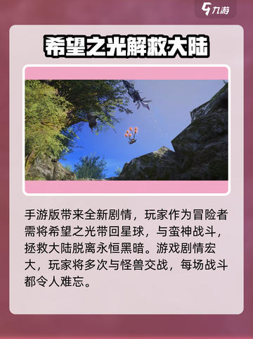 最终幻想14水晶世界剧情介绍介绍截图2