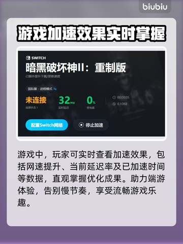 暗黑2重制版卡顿？用这🔥加速器秒解决！截图6