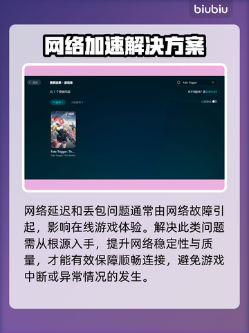💥命运扳机延迟丢包？速看解决办法！🎮截图2