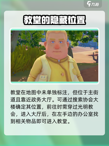 《沙石镇时光》教堂位置🔥速来打卡游戏隐藏浪漫圣地💖截图2