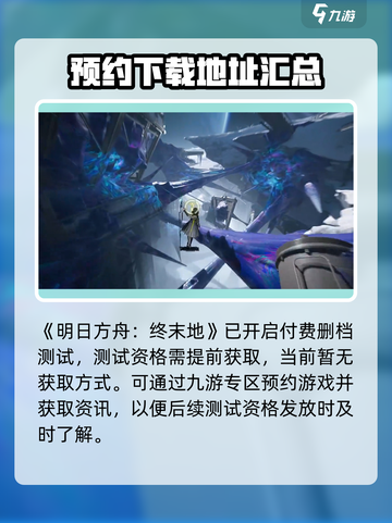 明日方舟终末地内测资格获取方法介绍截图2
