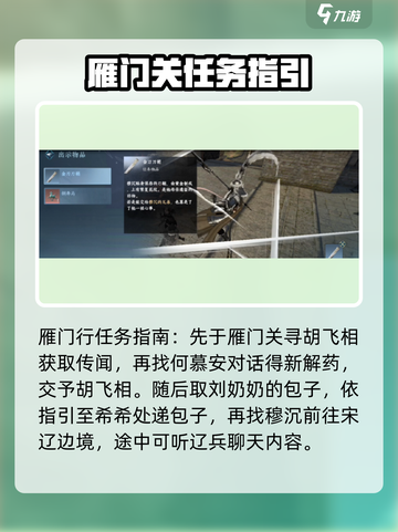 逆水寒手游🔥翩翩孤雁何所栖达成攻略🌟截图3
