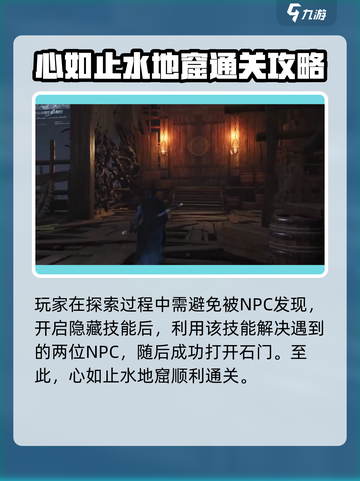 燕云十六声🔥心如止水通关秘籍，速来！截图4