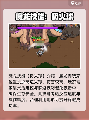 《英勇之地》魔龙技能机制大曝光🔥魔龙截图2