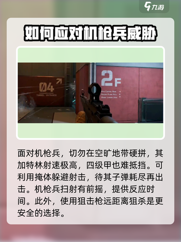 三角洲行动🔥机枪兵打法攻略，轻松制胜！截图3