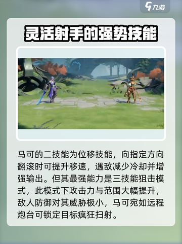 星之破晓：马可波罗技能全解析，超🔥技巧等你来学！💥截图3