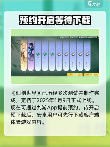 仙剑世界上线时间介绍介绍截图2
